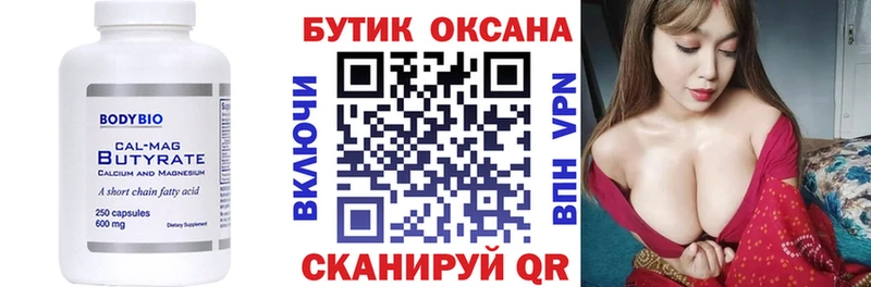 закладка  Краснообск  БУТИРАТ 99% 
